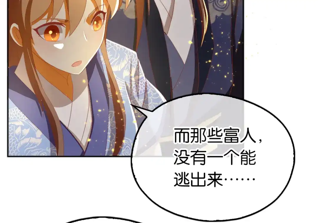 倾城狂妃 第95话 左丘宛如再次动手 第35页