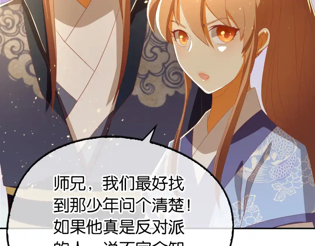 倾城狂妃 第95话 左丘宛如再次动手 第44页