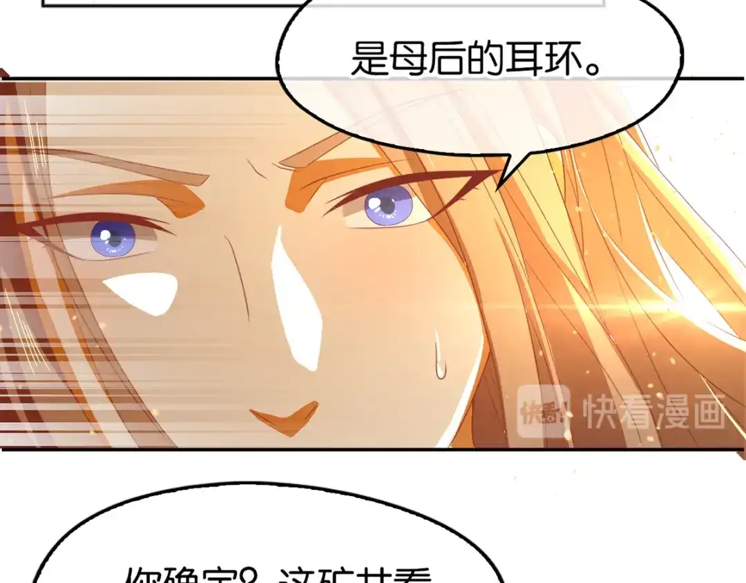 倾城狂妃 第95话 左丘宛如再次动手 第66页