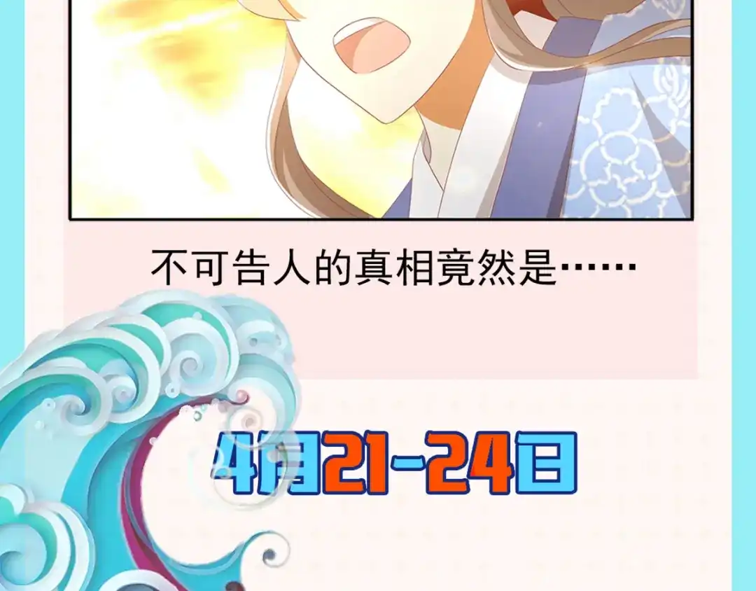 倾城狂妃 第95话 左丘宛如再次动手 第106页