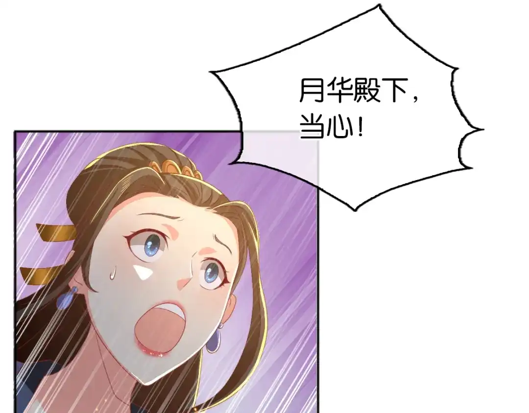 倾城狂妃 第95话 左丘宛如再次动手 第81页