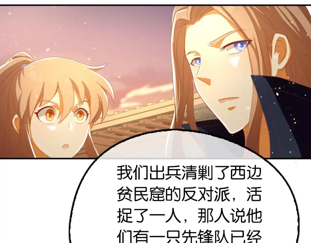 倾城狂妃 第95话 左丘宛如再次动手 第51页