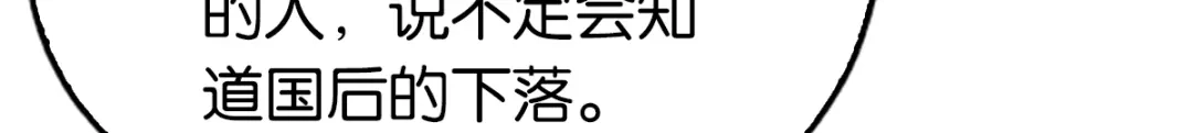 倾城狂妃 第95话 左丘宛如再次动手 第45页