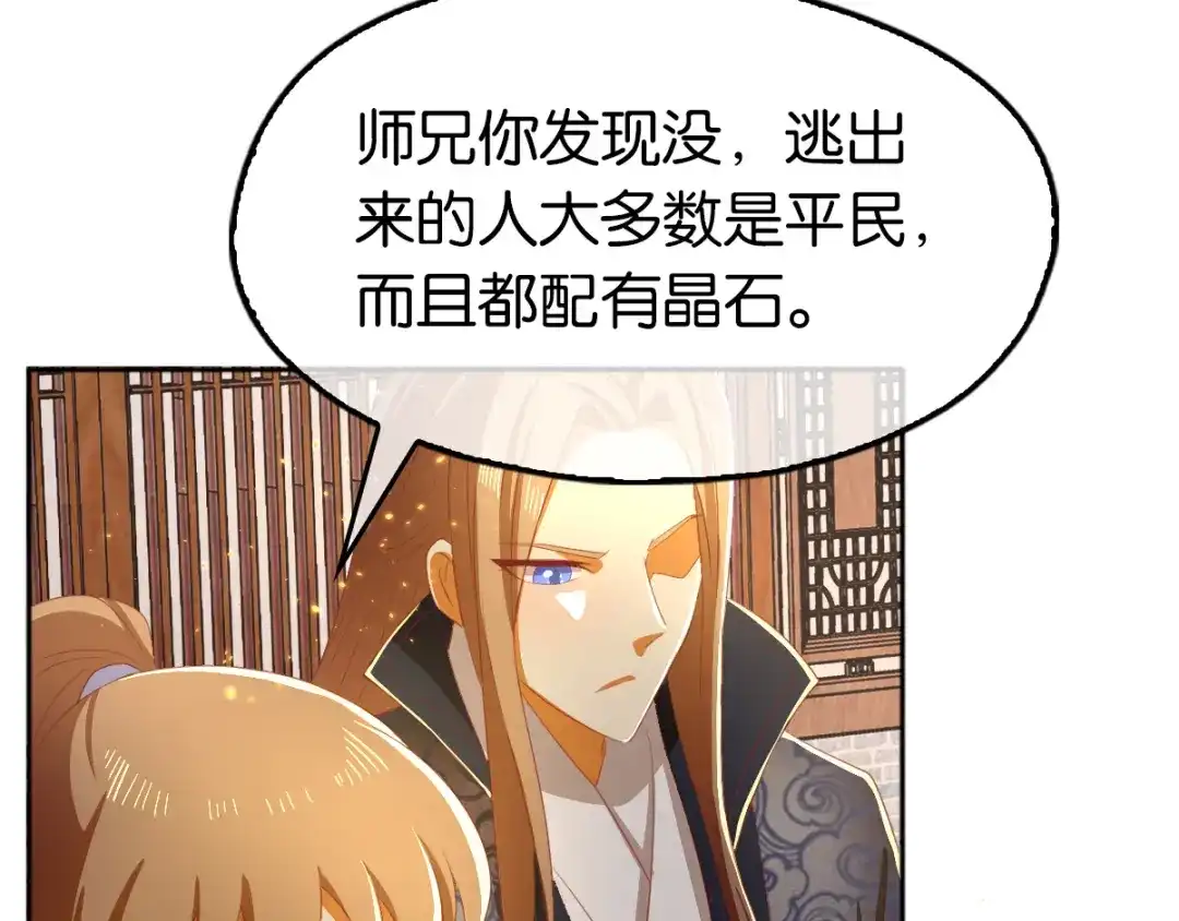 倾城狂妃 第95话 左丘宛如再次动手 第34页