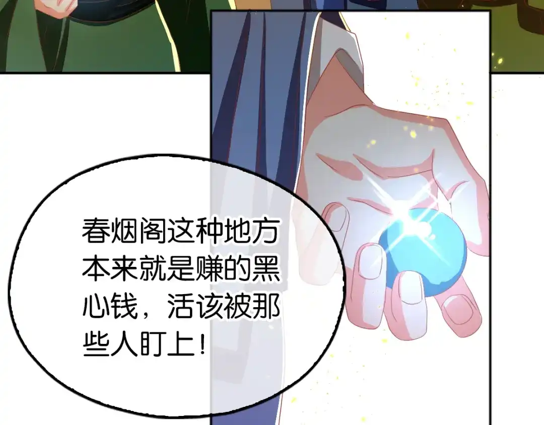 倾城狂妃 第95话 左丘宛如再次动手 第30页