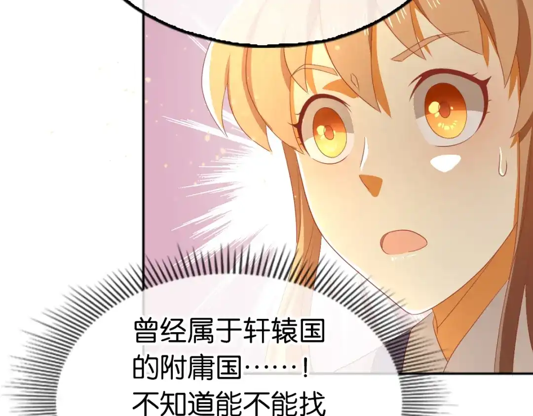 倾城狂妃 第95话 左丘宛如再次动手 第54页