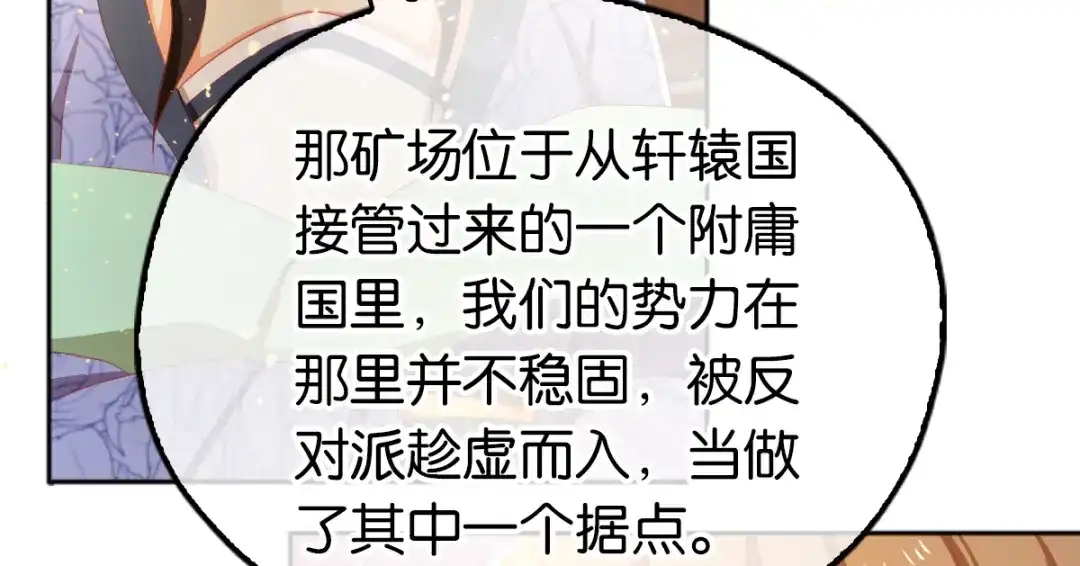 倾城狂妃 第95话 左丘宛如再次动手 第53页