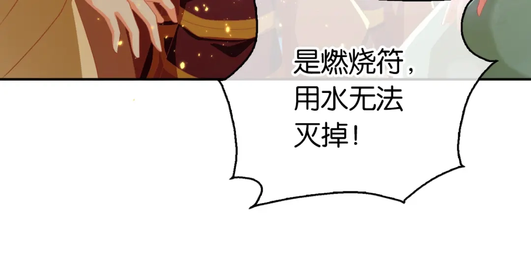 倾城狂妃 第95话 左丘宛如再次动手 第41页