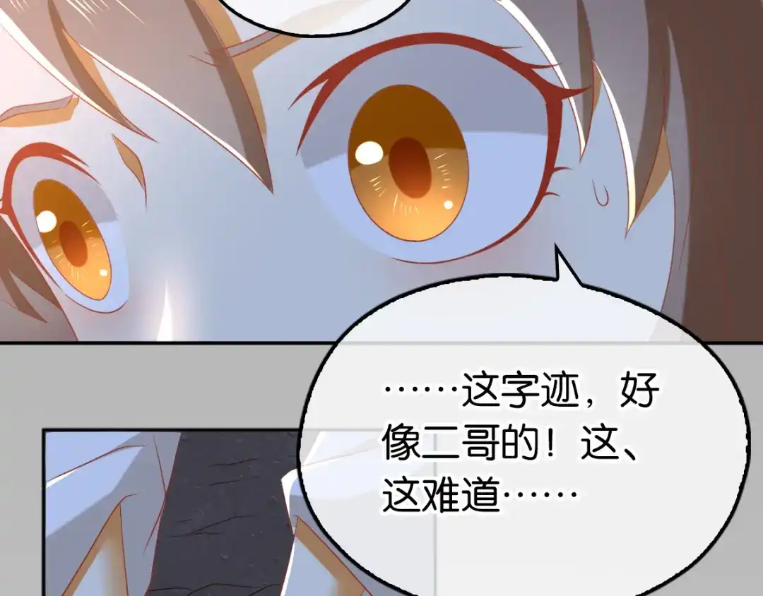 倾城狂妃 第96话 我们走着瞧 第76页