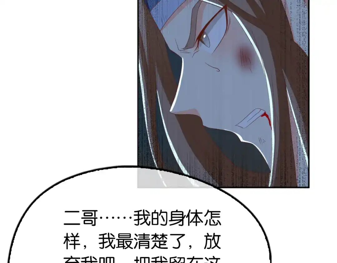 倾城狂妃 第96话 我们走着瞧 第92页