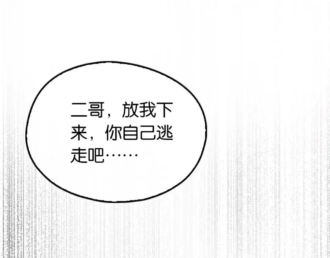 倾城狂妃 第96话 我们走着瞧 第88页