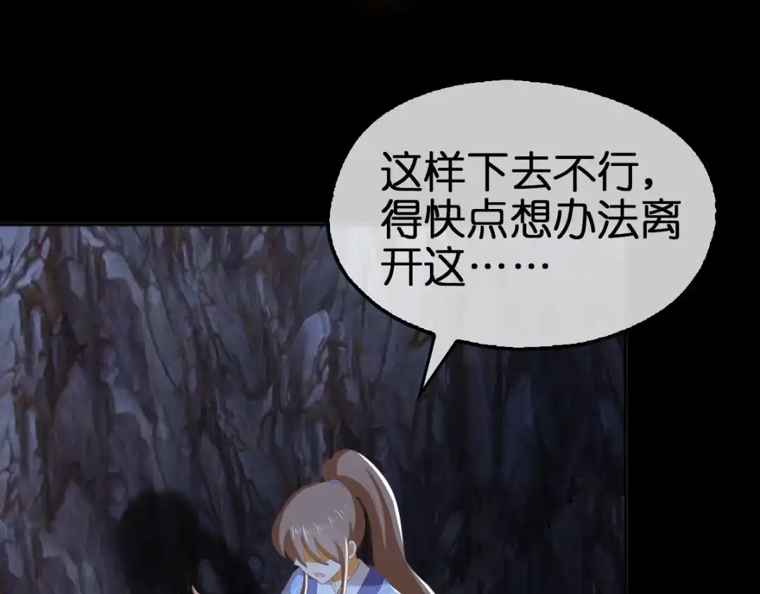 倾城狂妃 第96话 我们走着瞧 第44页