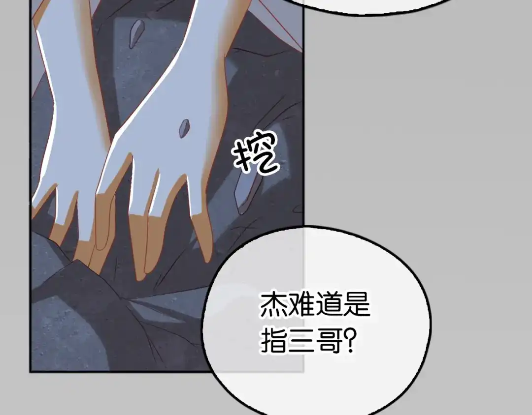 倾城狂妃 第96话 我们走着瞧 第77页