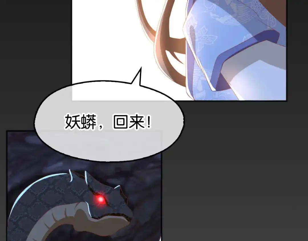 倾城狂妃 第96话 我们走着瞧 第57页