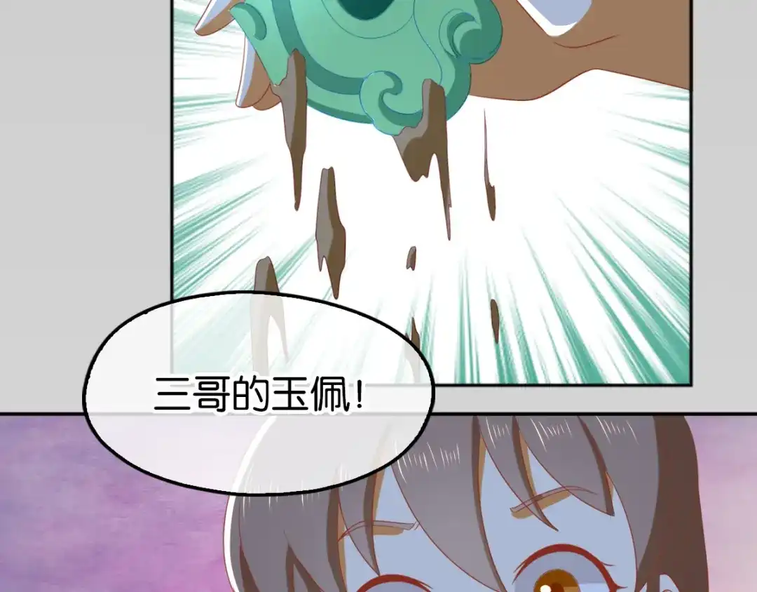 倾城狂妃 第96话 我们走着瞧 第80页