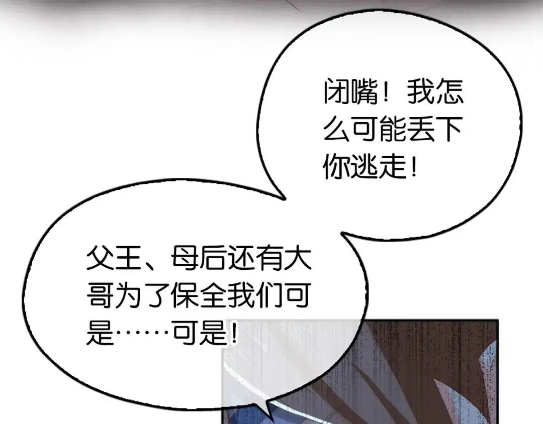 倾城狂妃 第96话 我们走着瞧 第91页