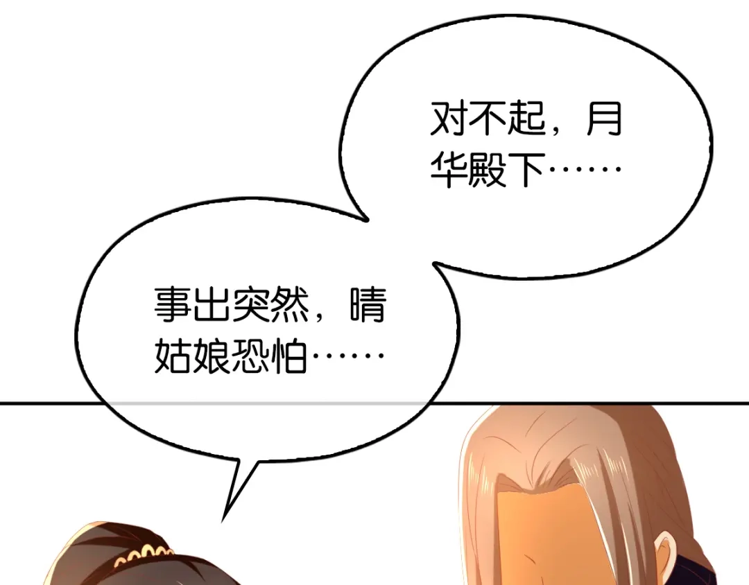 倾城狂妃 第96话 我们走着瞧 第14页
