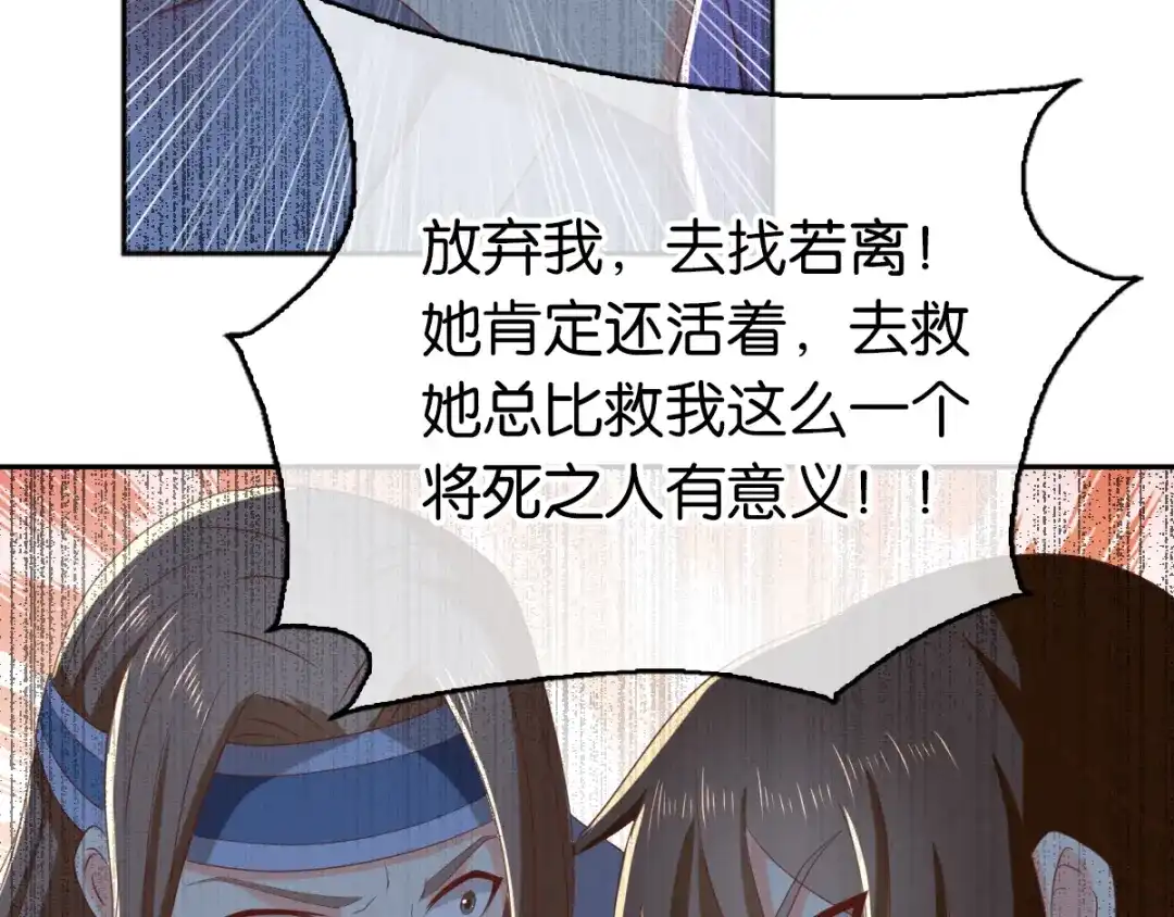 倾城狂妃 第96话 我们走着瞧 第98页