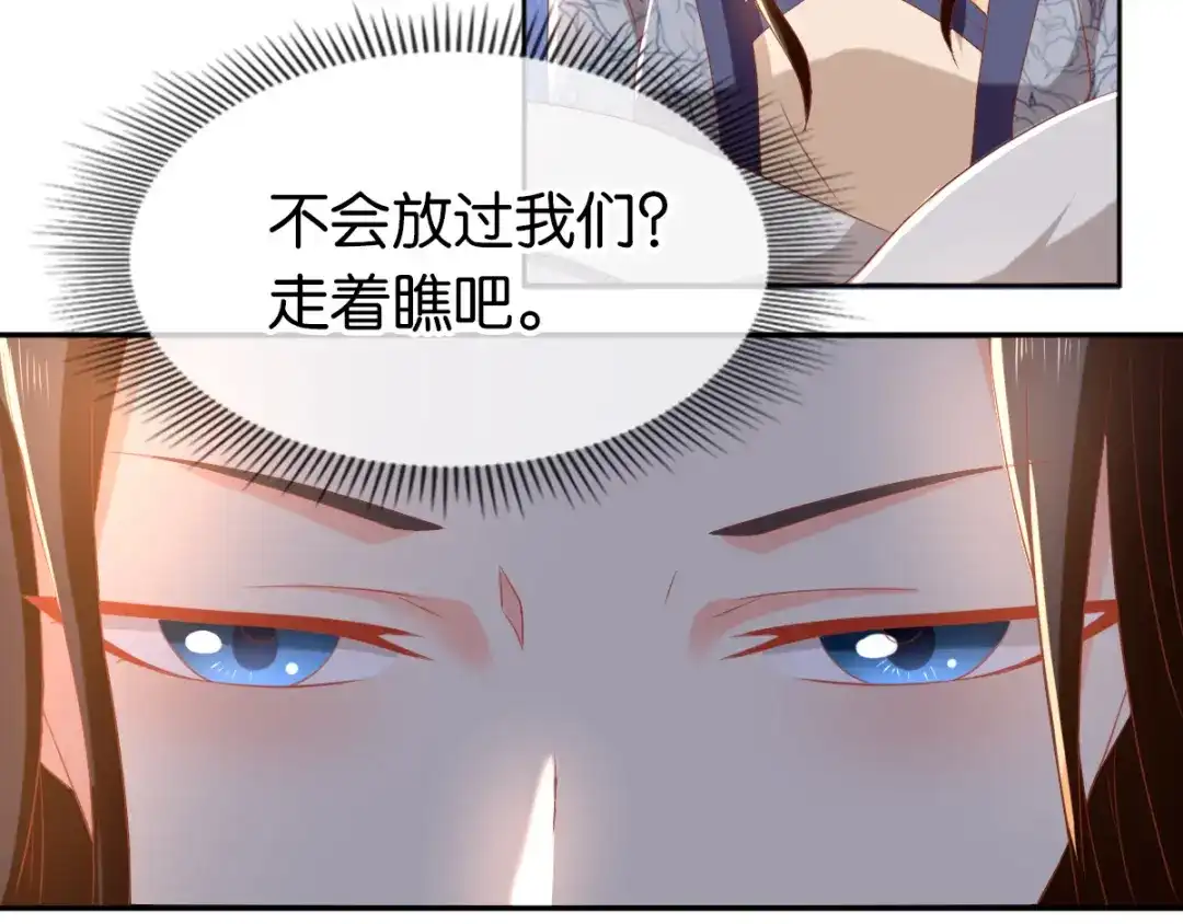 倾城狂妃 第96话 我们走着瞧 第20页