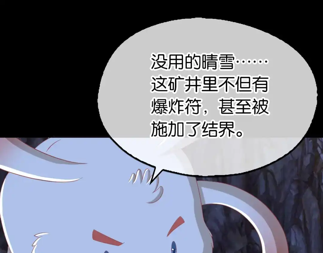 倾城狂妃 第96话 我们走着瞧 第41页
