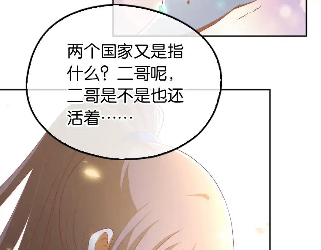 倾城狂妃 第96话 我们走着瞧 第108页