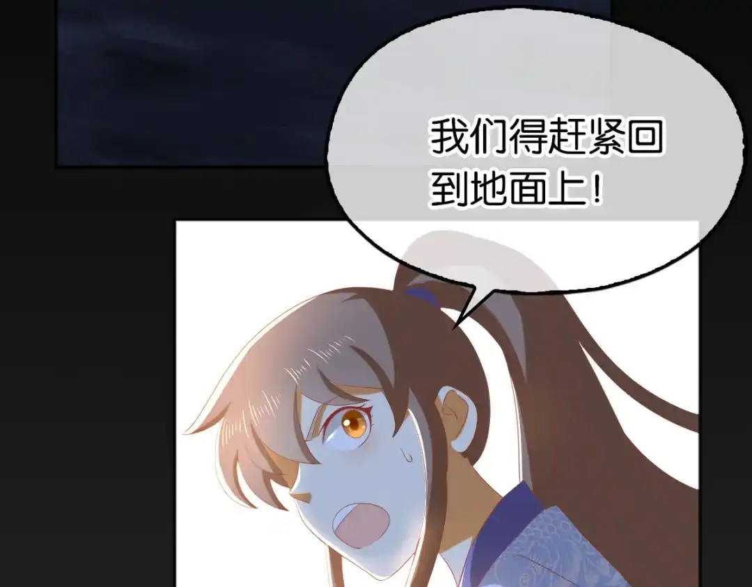 倾城狂妃 第96话 我们走着瞧 第56页