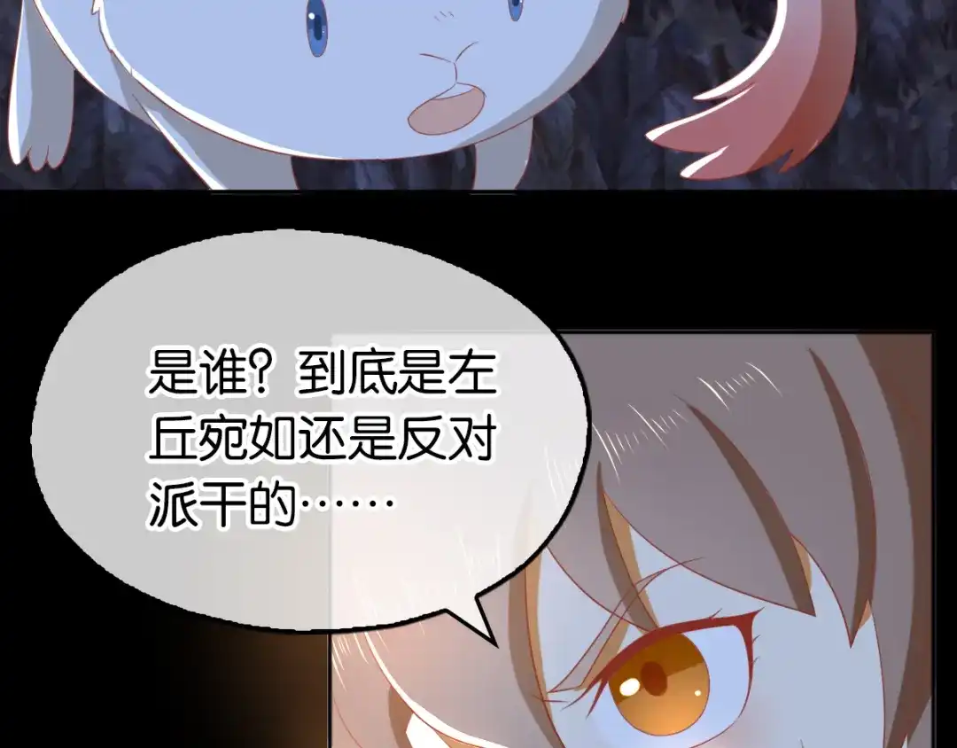 倾城狂妃 第96话 我们走着瞧 第42页