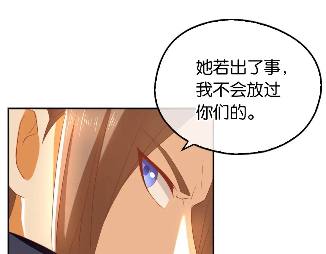 倾城狂妃 第96话 我们走着瞧 第17页