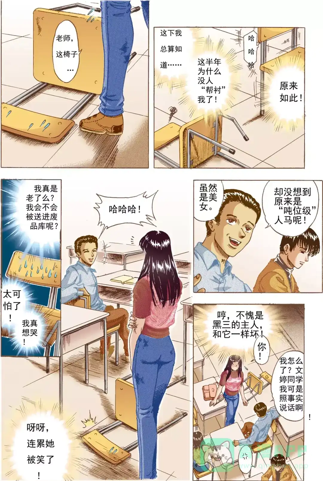 《青春的轨迹》第1话 椅子 第6页
