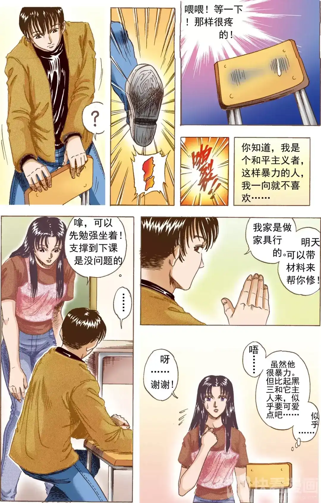 《青春的轨迹》第1话 椅子 第8页