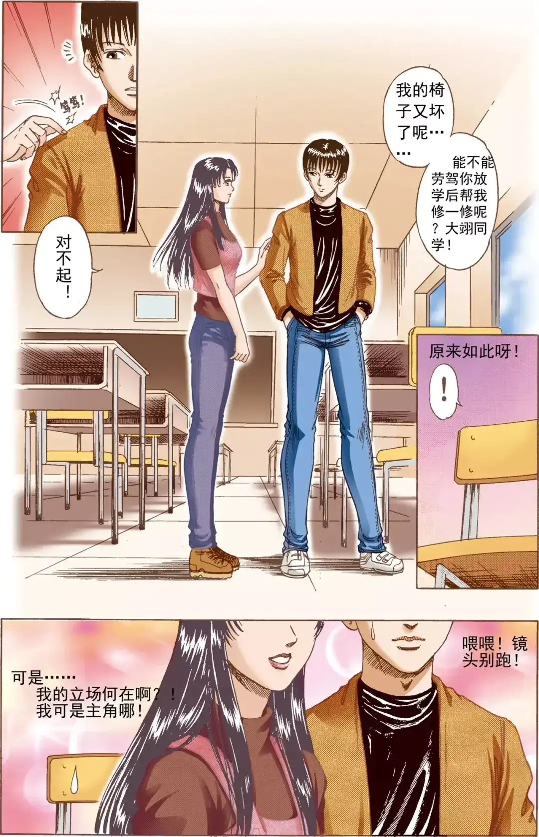《青春的轨迹》第1话 椅子 第18页