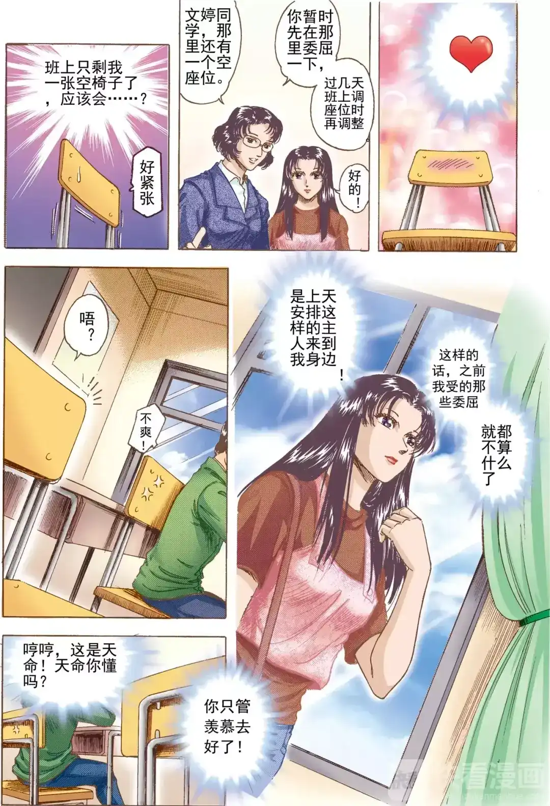 《青春的轨迹》第1话 椅子 第4页