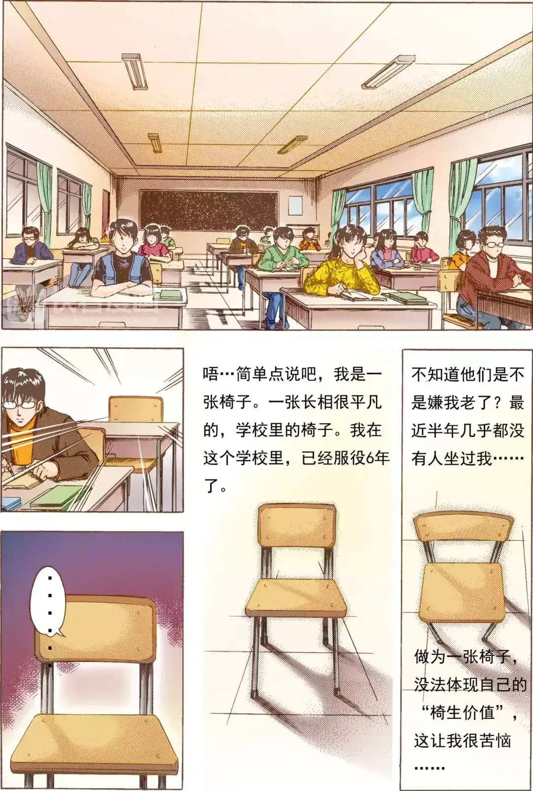 《青春的轨迹》第1话 椅子 第2页