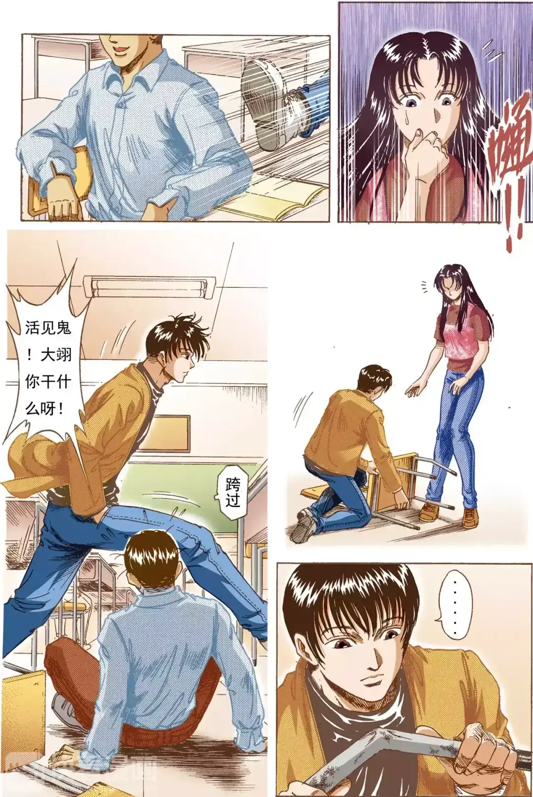 《青春的轨迹》第1话 椅子 第7页