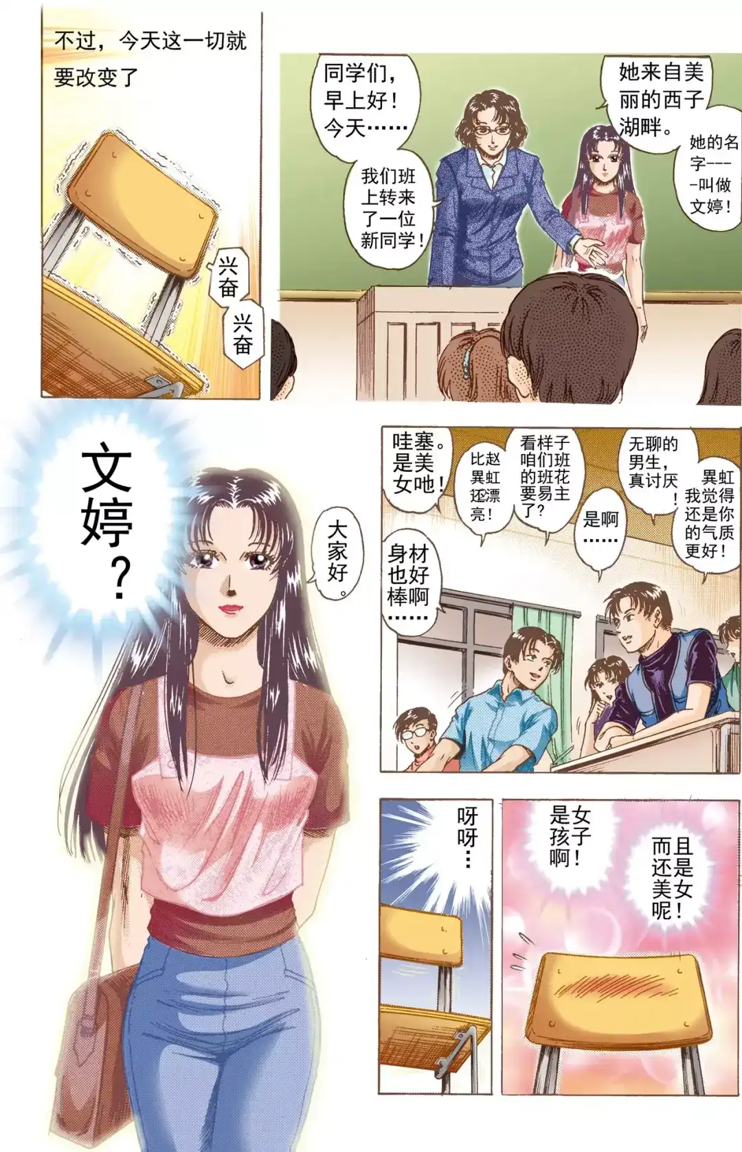 《青春的轨迹》第1话 椅子 第3页