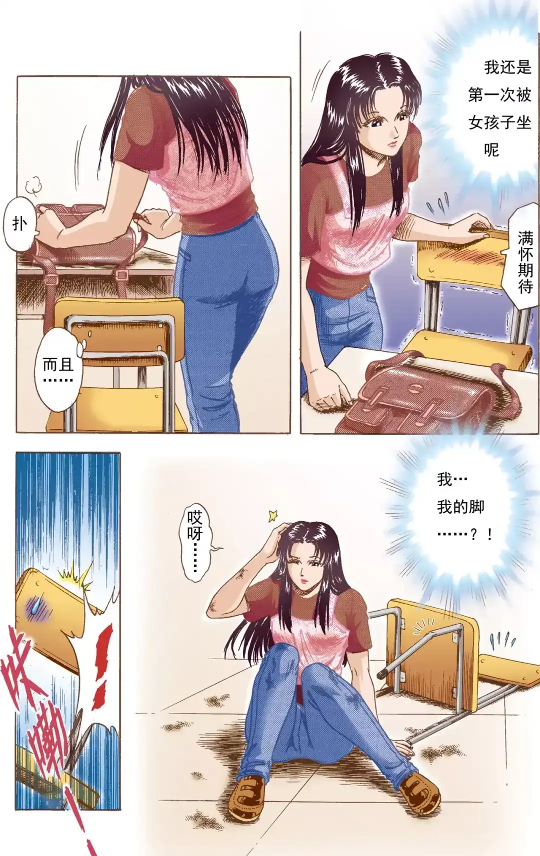《青春的轨迹》第1话 椅子 第5页