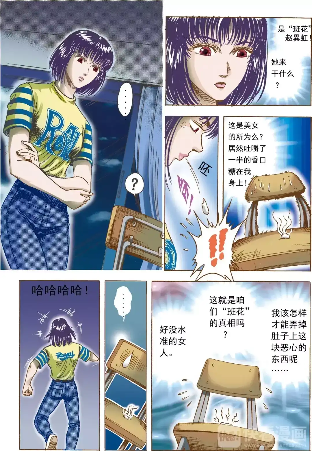 《青春的轨迹》第1话 椅子 第10页
