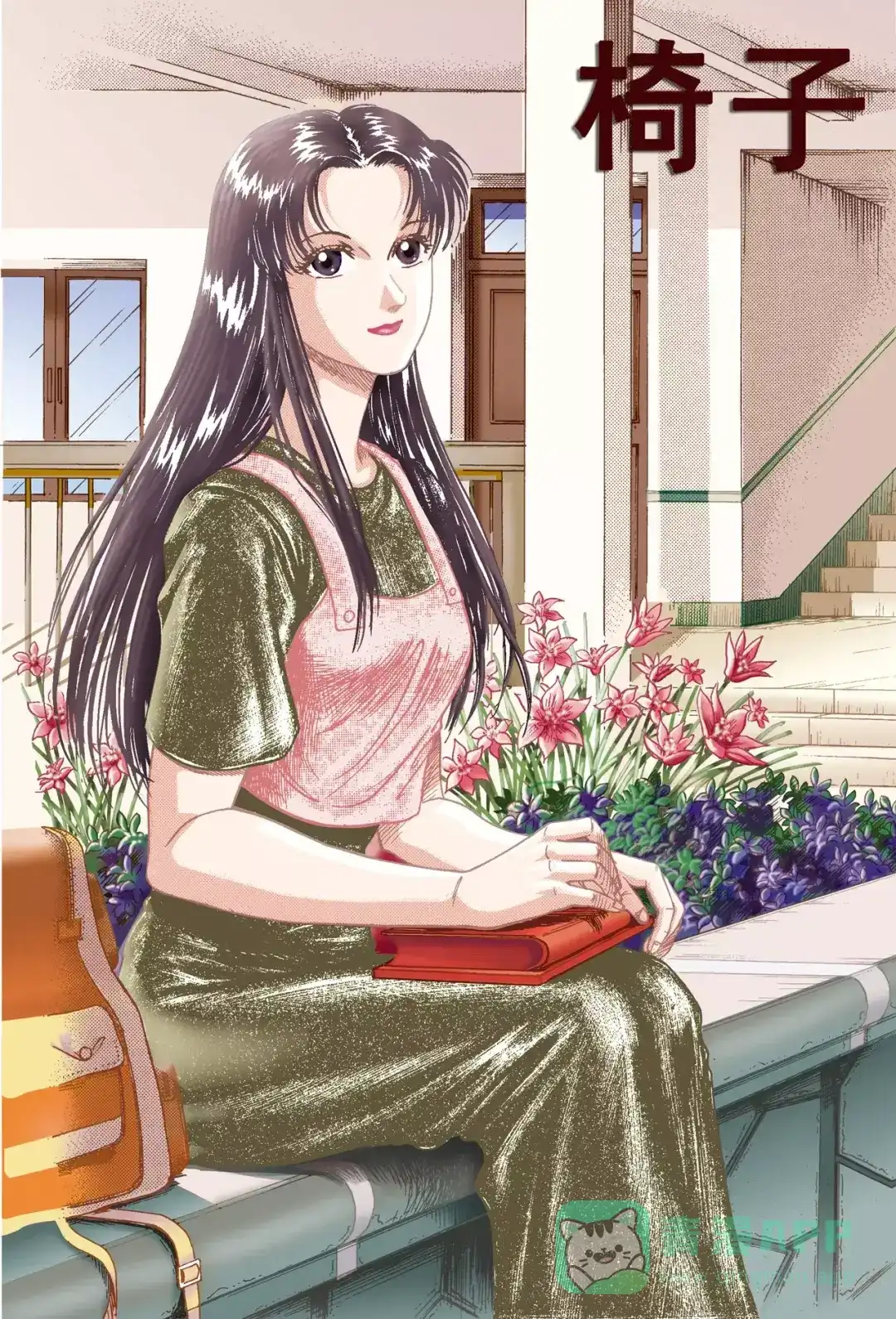 《青春的轨迹》第1话 椅子 第1页