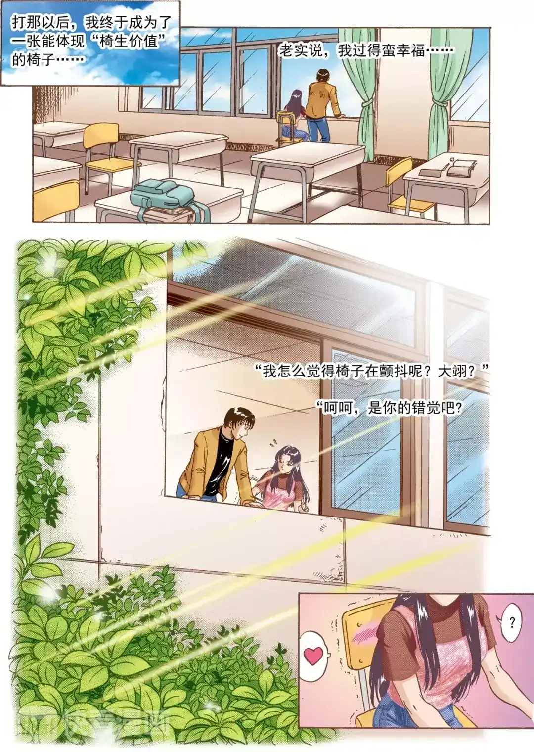《青春的轨迹》第1话 椅子 第19页