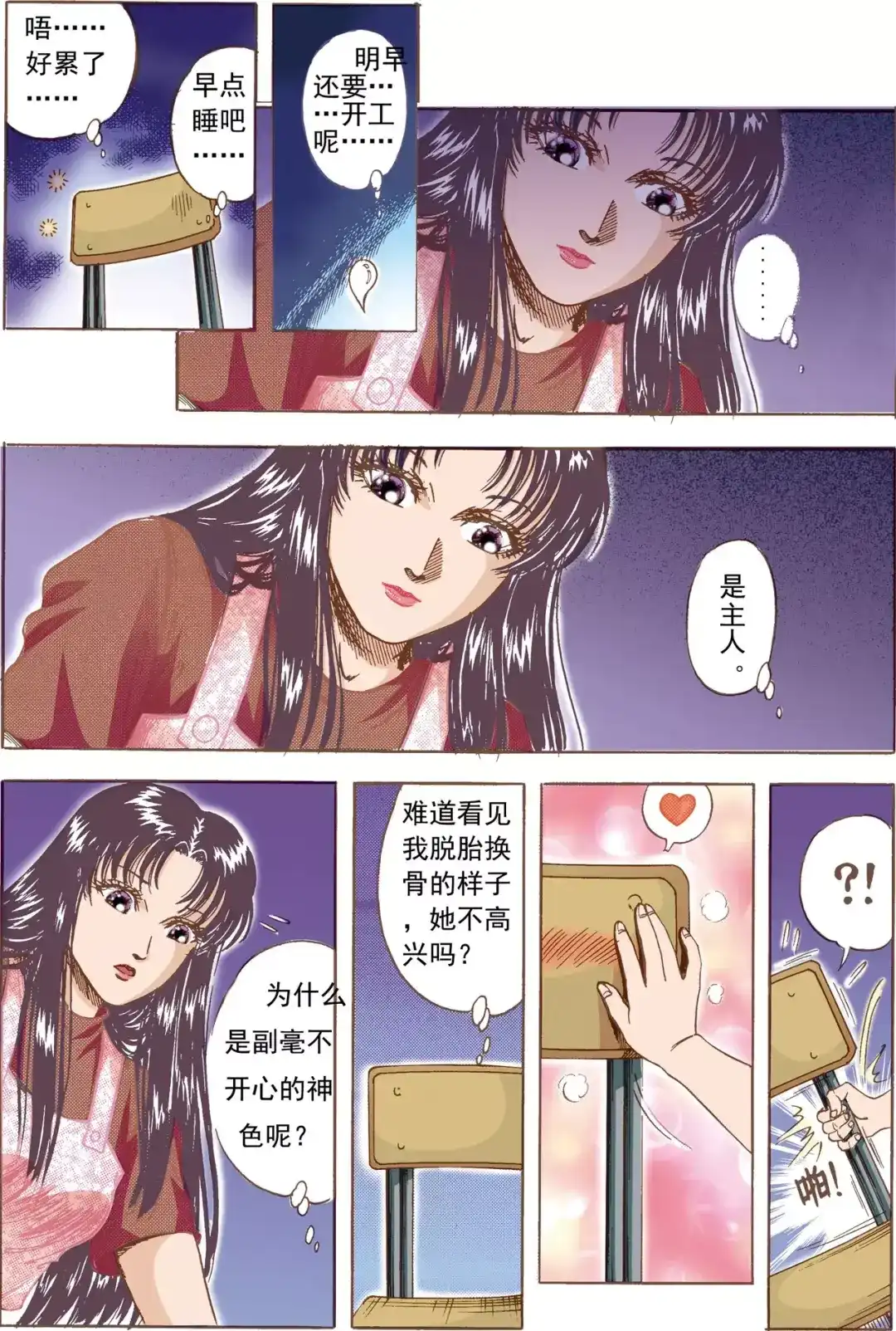 《青春的轨迹》第1话 椅子 第15页