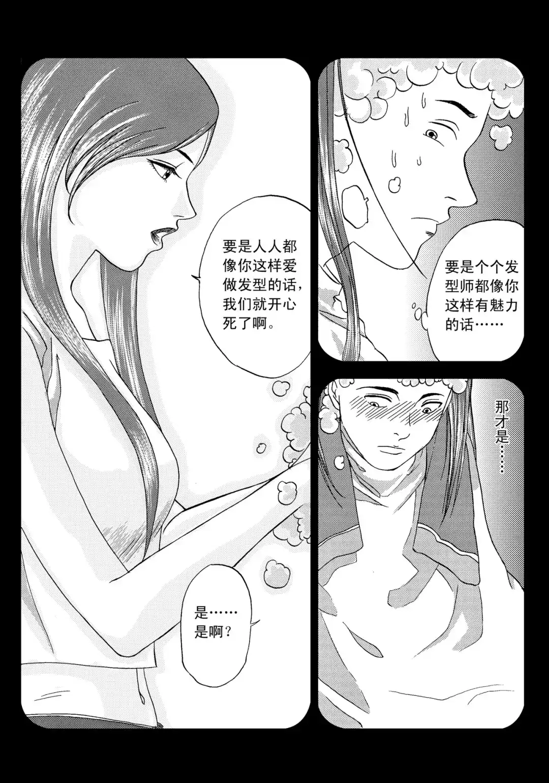 《青春的轨迹》第10话 青春的发型（下） 第3页