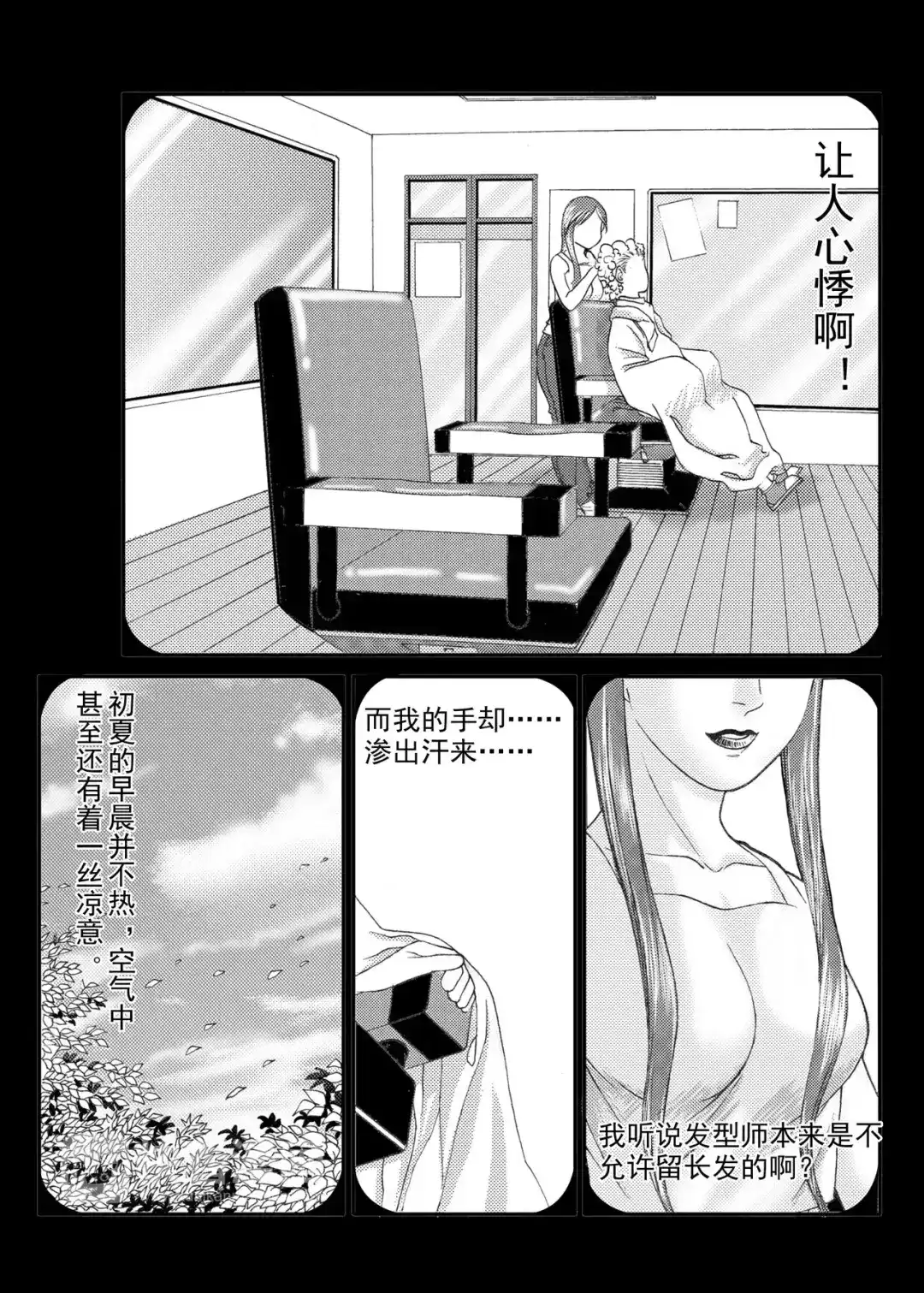 《青春的轨迹》第10话 青春的发型（下） 第4页