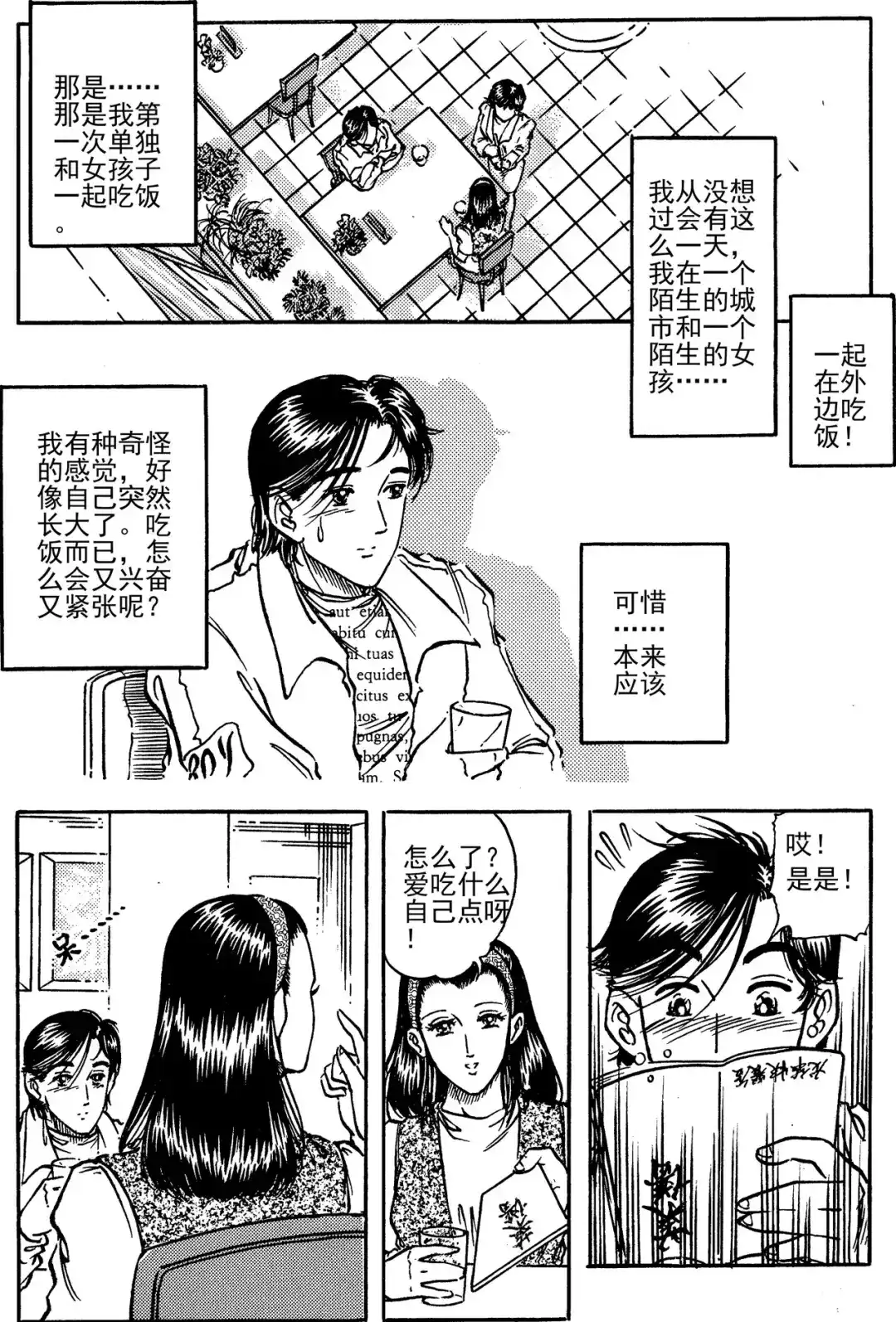 《青春的轨迹》第11话 夏日轨道（上） 第17页
