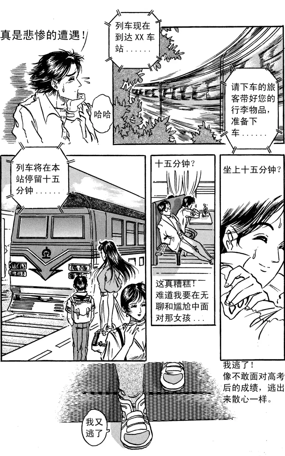 《青春的轨迹》第11话 夏日轨道（上） 第7页