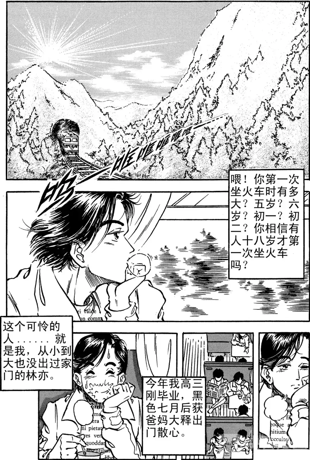 《青春的轨迹》第11话 夏日轨道（上） 第2页