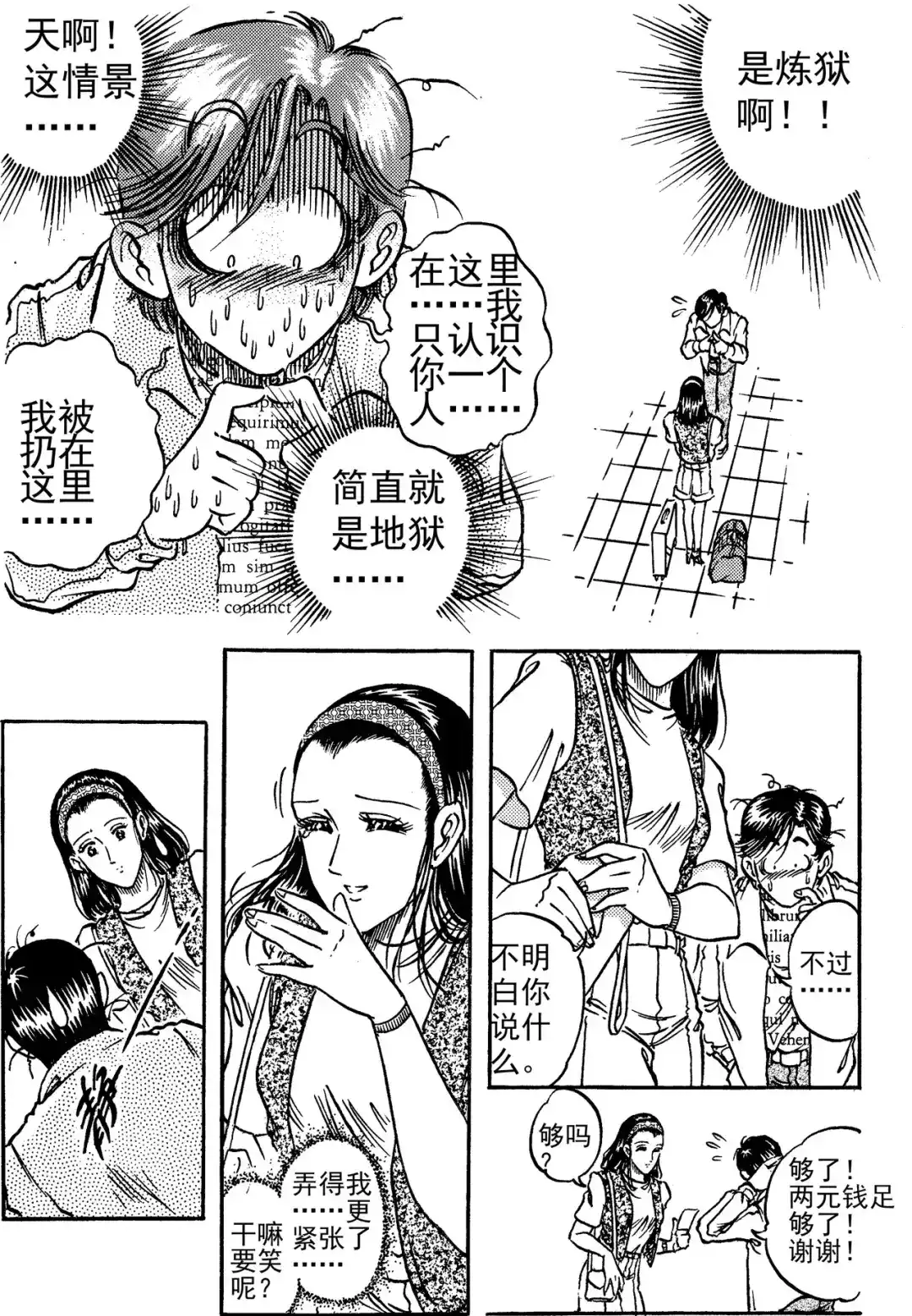 《青春的轨迹》第11话 夏日轨道（上） 第13页