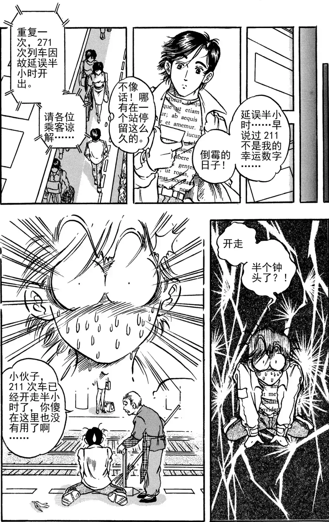 《青春的轨迹》第11话 夏日轨道（上） 第9页