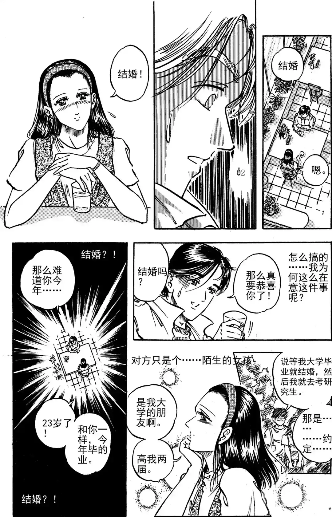 《青春的轨迹》第11话 夏日轨道（上） 第19页