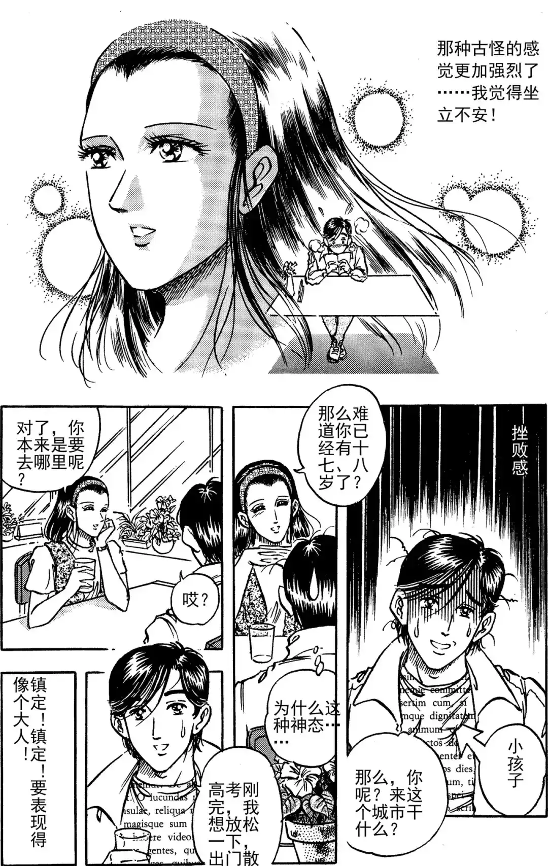 《青春的轨迹》第11话 夏日轨道（上） 第18页