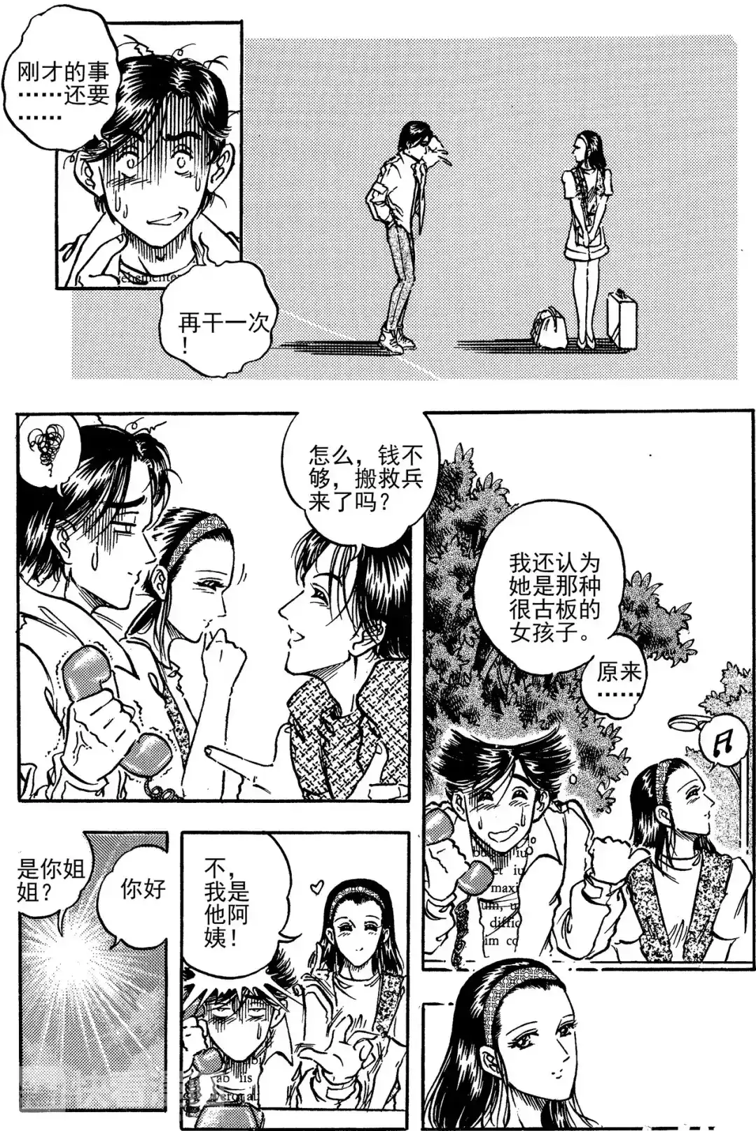《青春的轨迹》第11话 夏日轨道（上） 第15页